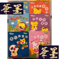 正版旧书乐智小天地 幼幼版 小小班 一起玩好吗+我会说到做到+这是我的+我们换着玩+咔嚓嚓理发店+小耳朵竖起来 6