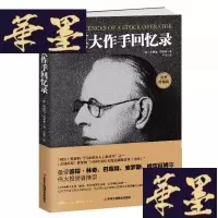 正版旧书股票大作手回忆录W-B-Y