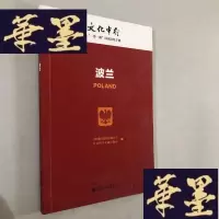 正版旧书波兰W-B-Y