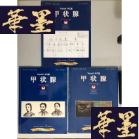 正版旧书Thyroid 中文版 甲状腺 2013年12月第1卷第4期+2013年第1卷第3期+2014年12月第2卷第4