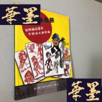 正版旧书美国卡通教程:如何画出富有个性的卡通形象W-B-Y