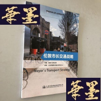 正版旧书伦敦市长交通战略W-B-Y