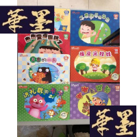 正版旧书乐智小天地 宝宝版 语言表达读本:嘟嘟去探险+橡皮泥娃娃+不爱刷牙的东东+讲礼貌的卡卡+贝鲁的一天+杰杰变成蛋糕