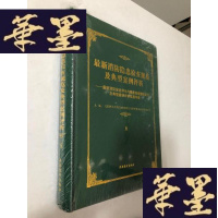 正版旧书消防隐患检查规范及典型案例评析 五W-B-Y