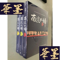 正版旧书南渡北归·南渡 离别 北归 1-3部W-B-Y