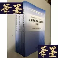正版旧书机务系统劳动定额标准(上中下)W-B-Y