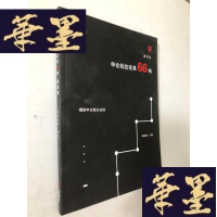 正版旧书2020版 申论批改实录66例 揭秘申论高分法则W-B-Y