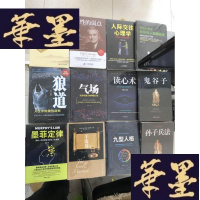 正版旧书影响一生的12本书:狼道+人际交往心理学+读心术+方与圆+人性的弱点+说话心理学+鬼谷子+气场+莫非定律+羊皮卷