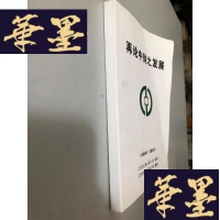 正版旧书管理书籍:再论中财之发展W-B-Y