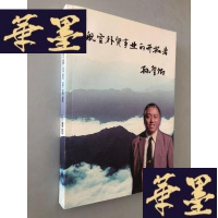 正版旧书航空外贸事业的开拓者——孙肇卿W-B-Y