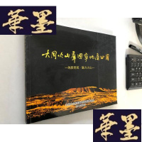 正版旧书大同火山群国家地质公园W-B-Y