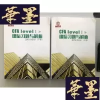 正版旧书CFA level 课后习题与解析 2019 NEWW-B-Y