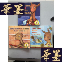 正版旧书奇迹英语学习图画书系列：穿红雨衣的拉玛+拉玛生妈气+拉玛想妈妈（3本）W-B-Y