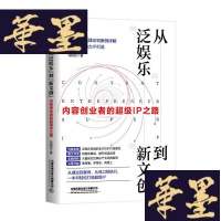 正版旧书从“泛娱乐”到“新文创”:内容创业者的超级IP之路W-B-Y