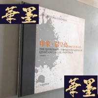正版旧书印象·秦皇岛油画写生作品集W-B-Y