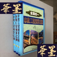 正版旧书全国统一市政工程预算定额 上中下W-B-Y
