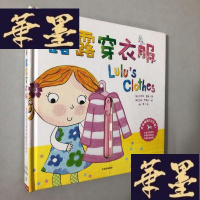 正版旧书露露穿衣服W-B-Y