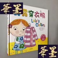 正版旧书露露穿衣服W-B-Y