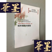 正版旧书中英高级财务经理系列:成本规范与管理W-B-Y