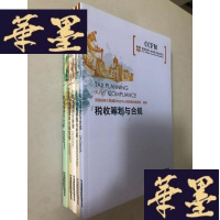 正版旧书中英高级财务经理系列:全面预算管理与控制+企业风险管理和内部控制+财务报告与分析+税收筹划与合规+成本规范与管理