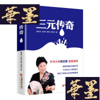 正版旧书三元传奇(全两册)W-B-Y