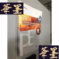 正版旧书中国私募股权投资年度研究报告2008W-B-Y
