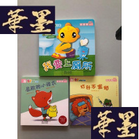 正版旧书米卡成长天地 宝宝版 1-2岁适用 我要上厕所+尼欧的小雨衣+打针不害怕(3本合售)W-B-Y