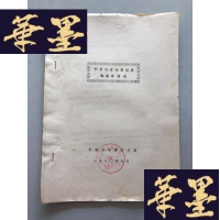 正版旧书油印本地震研究资料:怀柔地区地震地质的基本特征 14页W-B-Y