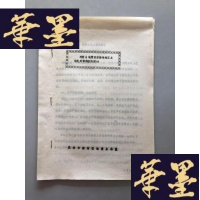 正版旧书油印本地震研究资料:对唐山地震前后塘沽地区土地电异常特征的探讨 9页W-B-Y