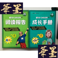 正版旧书学而思 HELLO ENGLISH 3暑期 博学班 成长手册+阅读报告W-B-Y