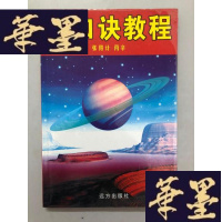 正版旧书金口诀教程W-B-Y