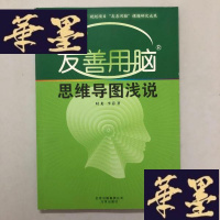 正版旧书友善用脑思维导图浅说W-B-Y