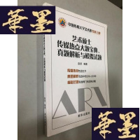 正版旧书中国传媒大学艺术类考研王牌 艺术硕士传媒热点大题宝典、真题解析与模拟试题W-B-Y