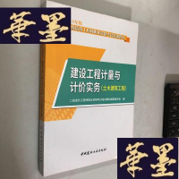 正版旧书建设工程计量与计价实务(土木建筑工程)·2019版二级造价工程师职业资格考试培训教材W-B-Y