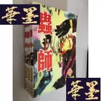 正版旧书虫师 全三册W-B-Y