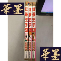 正版旧书红茶王子 2 4 5W-B-Y