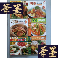 正版旧书健康饮食细节 家常炒时蔬 四季养生汤 清粥小菜 巧做面食 拿手家常菜(6本合售)W-B-Y