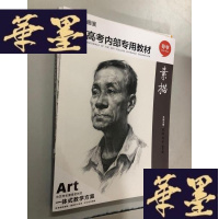 正版旧书达人画室 美术高考内部专用教材 导学 素描W-B-Y