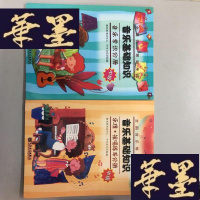 正版旧书全国音乐等级考试音乐基础知识:乐理·视唱练耳分册(中级)+ 音乐基础知识音乐常识分册(中级)W-B-Y
