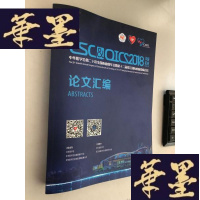 正版旧书中华医学会第二十次全国心血管年会暨第十二届钱江国际心血管病会议论文汇编W-B-Y