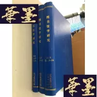 正版旧书图书馆学研究 2016年5-18 7-12 19-24(3合订本)W-B-Y