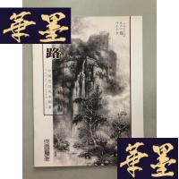 正版旧书高路 中国易经风水画家W-B-Y