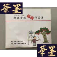正版旧书税收宣传漫画作品集2009-2011W-B-Y