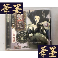 正版旧书聊斋 千年女妖 王祖贤 2VCDW-B-Y