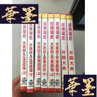 正版旧书大决战之：辽沈战役上下 淮海战役上下 平津战役上下 开国大典上下 （8盒16盘） VCDW-B-Y