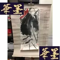 正版旧书挂历 齐白石画 缺前封 缺一页画W-B-Y