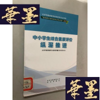 正版旧书中小学综合素质评价纵深推进W-B-Y