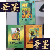 正版旧书麦田精选大师典藏图画书 搬过来，搬过去+天生一对+鳄鱼爱上长颈鹿 三本合售W-B-Y