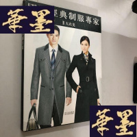 正版旧书国际经典制服专家 II 大衣类W-B-Y