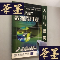 正版旧书ASP.NET数据库开发入与提高W-B-Y